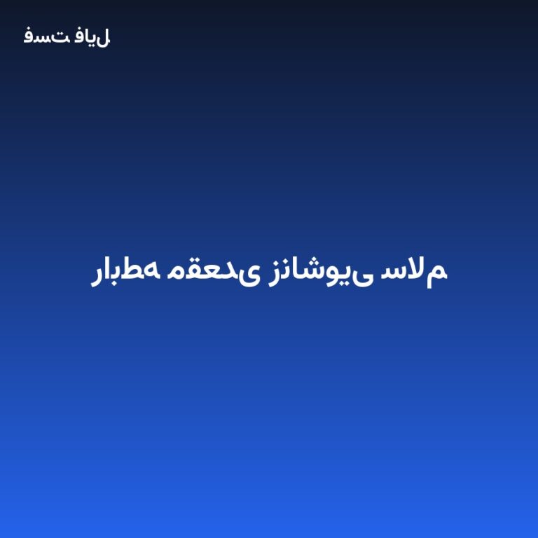 رابطه مقعدی زناشویی سالم