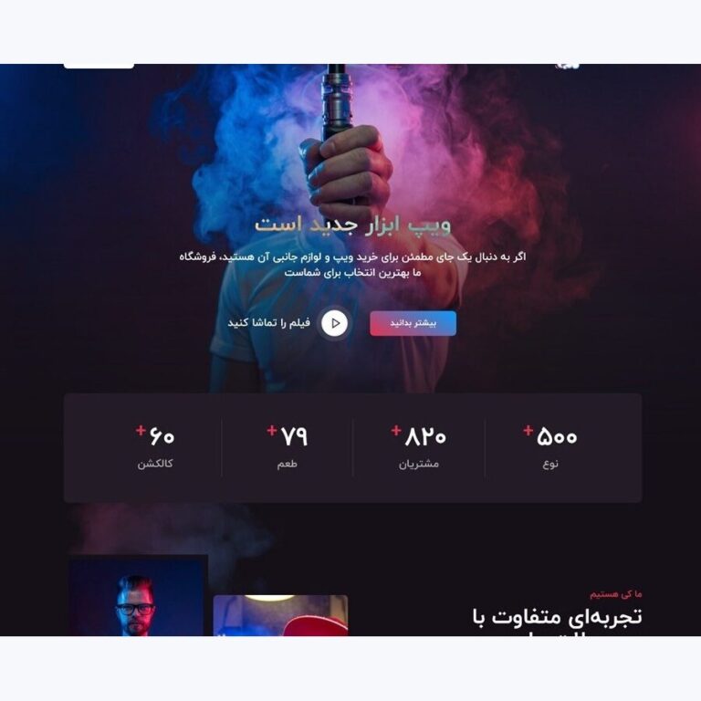 سایت فروشگاهی ویپ