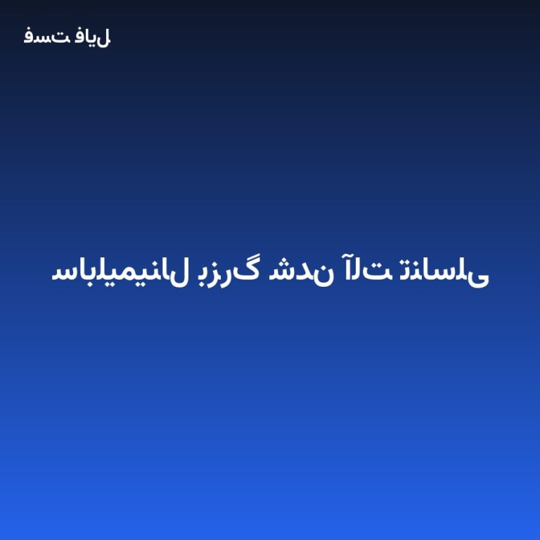سابلیمینال بزرگ شدن آلت تناسلی