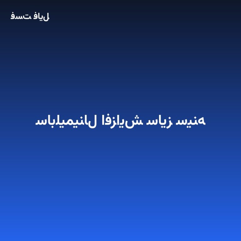سابلیمینال افزایش سایز سینه