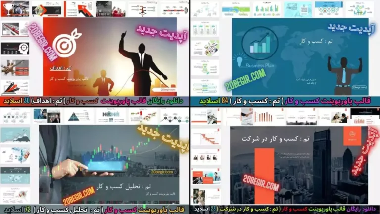 قالب پاورپوینت کسب و کار