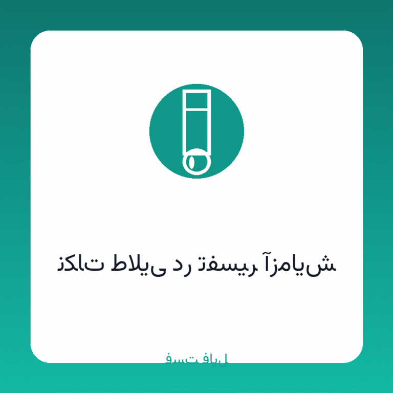 نکات طلایی در تفسیر آزمایش